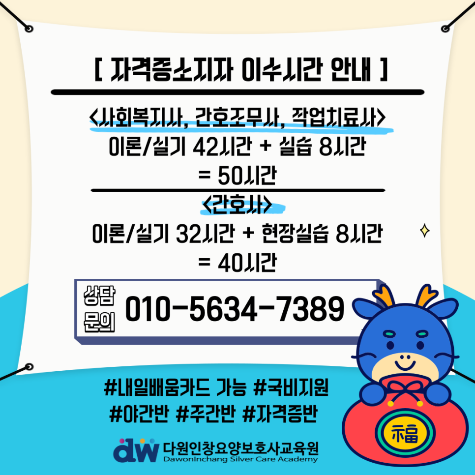 다원인창요양보호사교육원 이미지