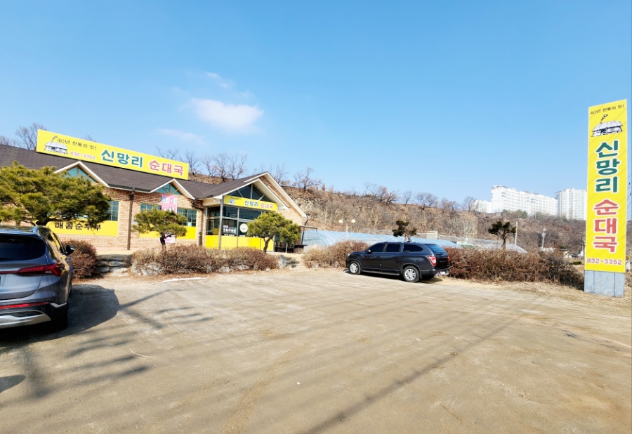 신망리순대국 이미지