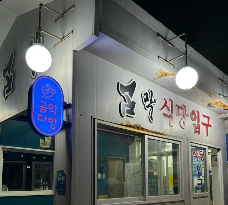 곰막다방 이미지