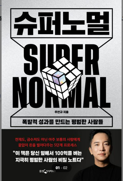슈퍼노멀SUPERNORMAL 이미지