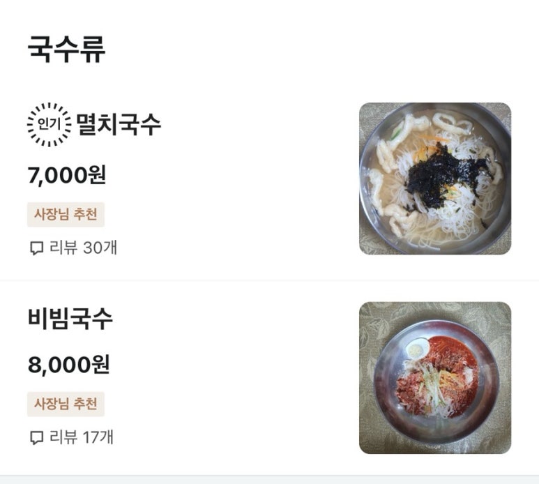 권효섭멸치국수 이미지