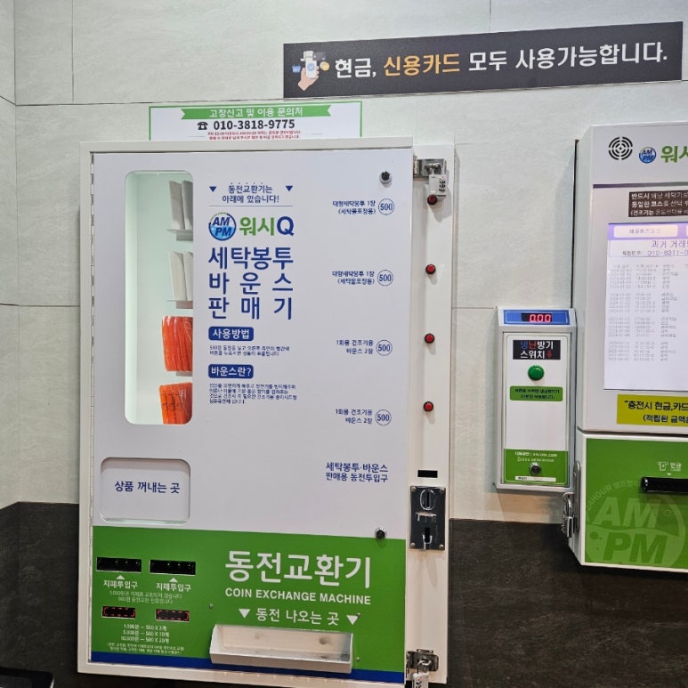 워시큐시흥 이미지