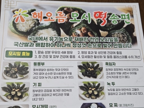 해오름모시떡송편 이미지