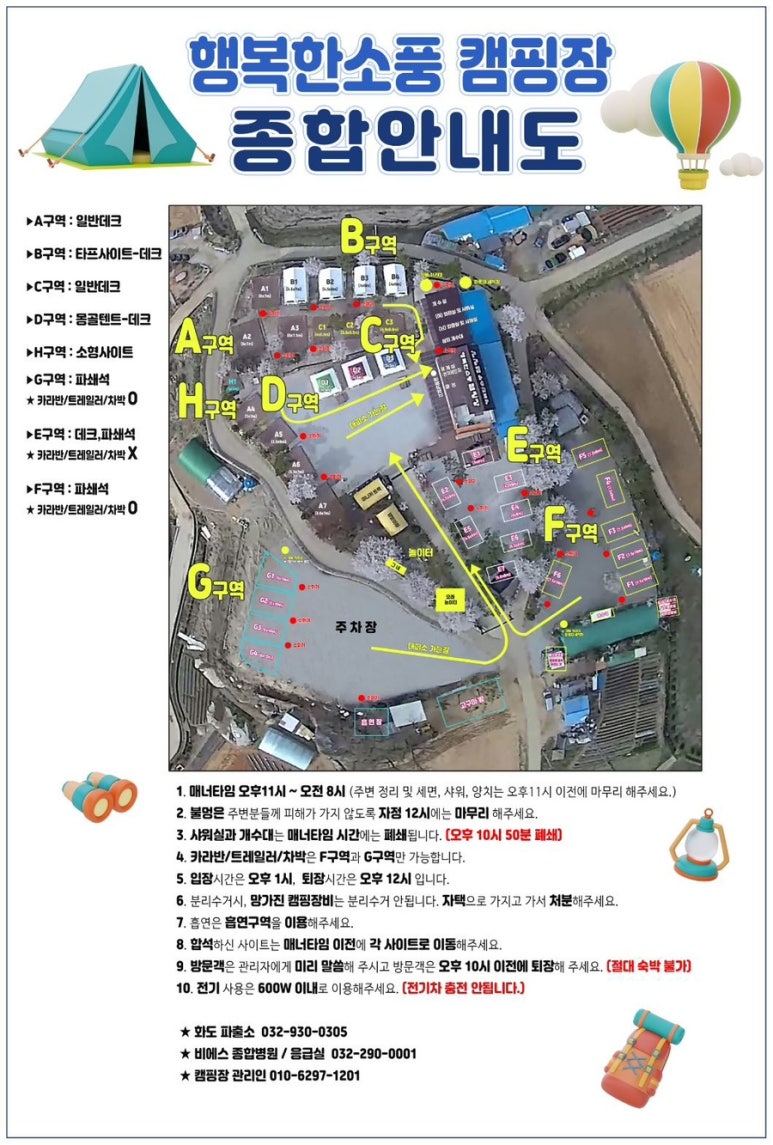 행복한 체험 캠핑장 이미지