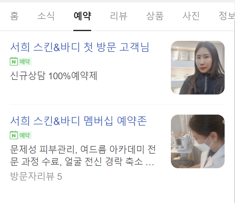 서희 스킨&바디 이미지