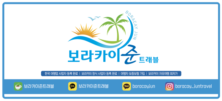 보라카이준트래블 이미지