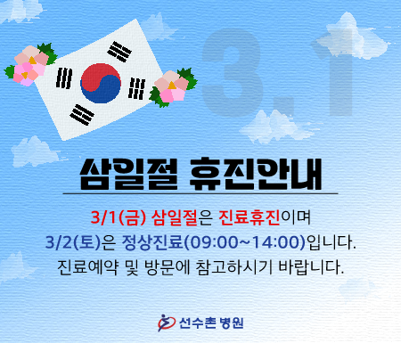 선수촌병원 이미지