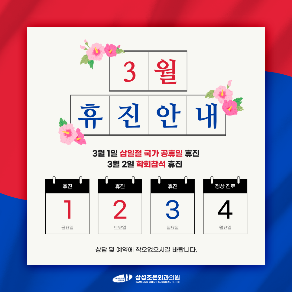 삼성조은외과 이미지