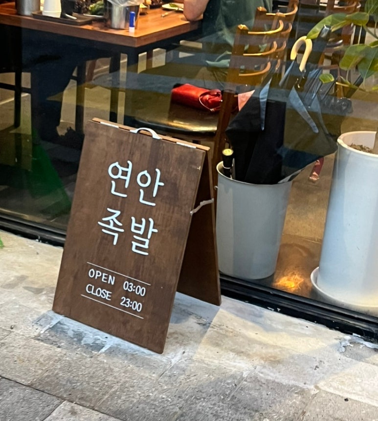 연안족발 이미지