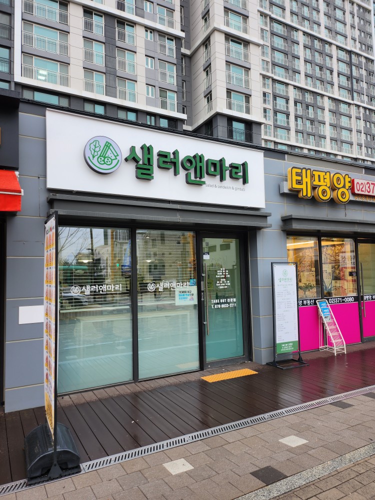 샐러앤마리 이미지