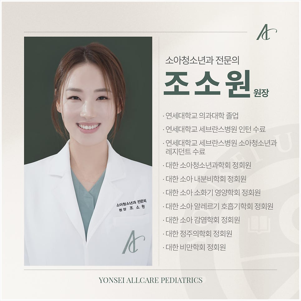 연세우리소아청소년과 이미지