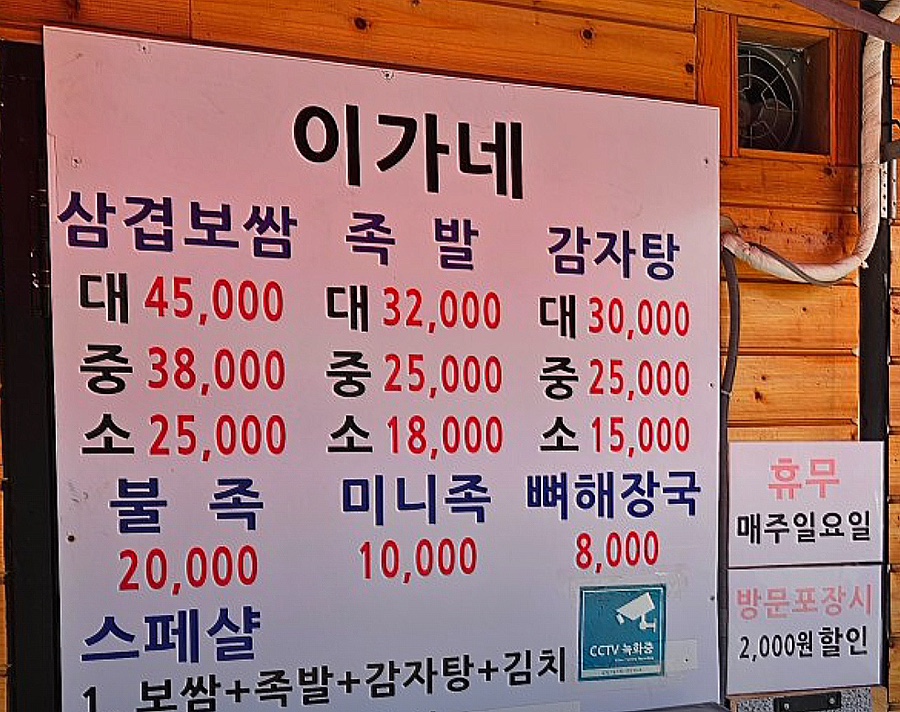 이가네족발 이미지