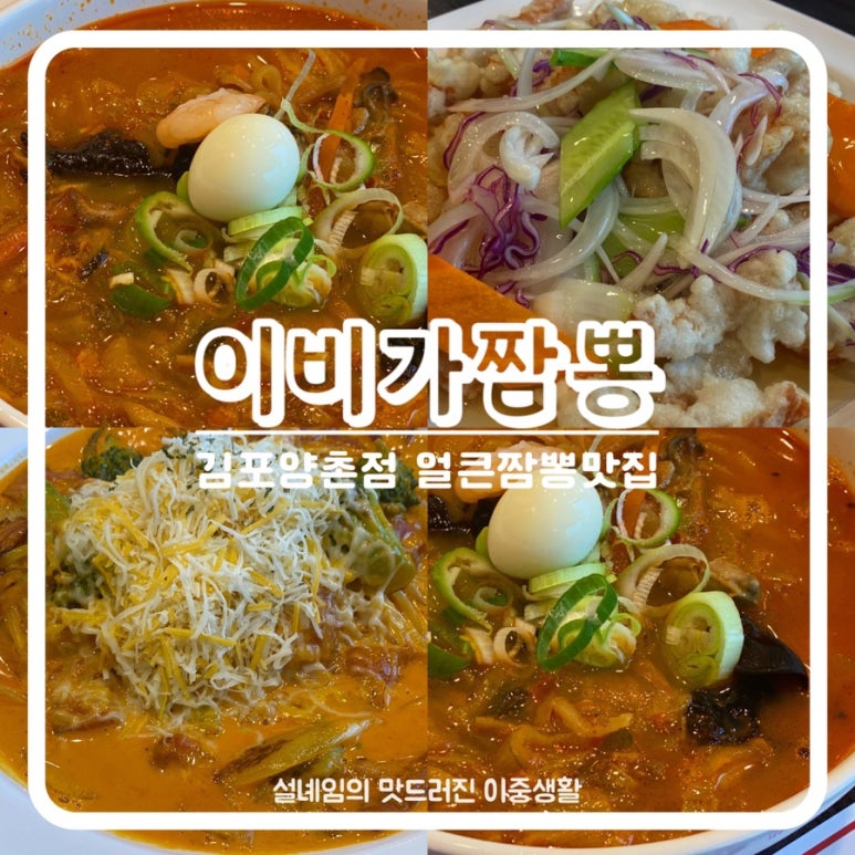 이비가짬뽕김포양촌점 이미지
