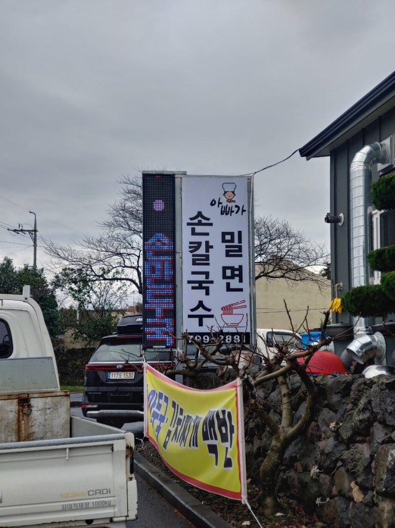 아빠가밀면손칼국수 이미지