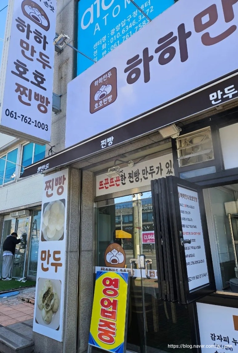 하하만두 호호찐빵 이미지
