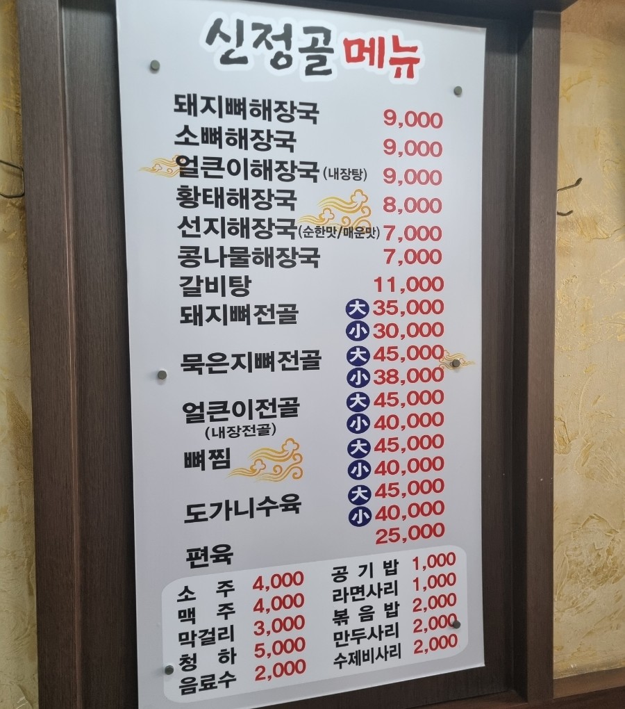 신정골뼈해장국성환점 이미지