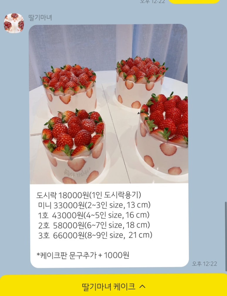 아산딸기마녀케이크 이미지
