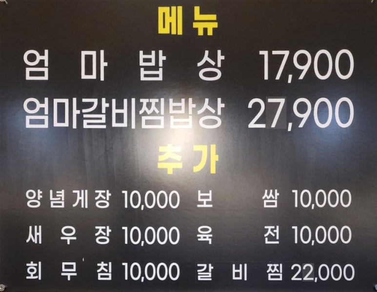 풍무동 엄마 맛집 이미지