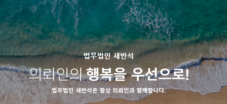 법무법인새반석 이미지