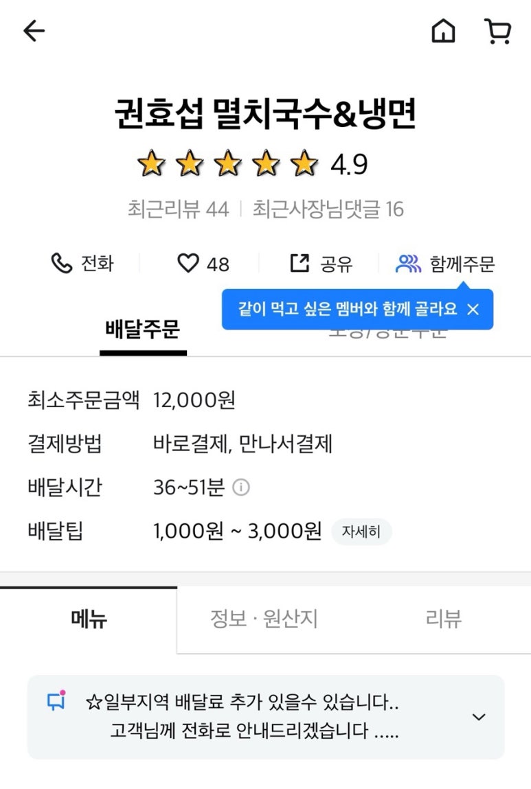 권효섭멸치국수 이미지
