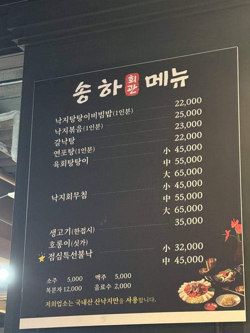 송하낙지 이미지