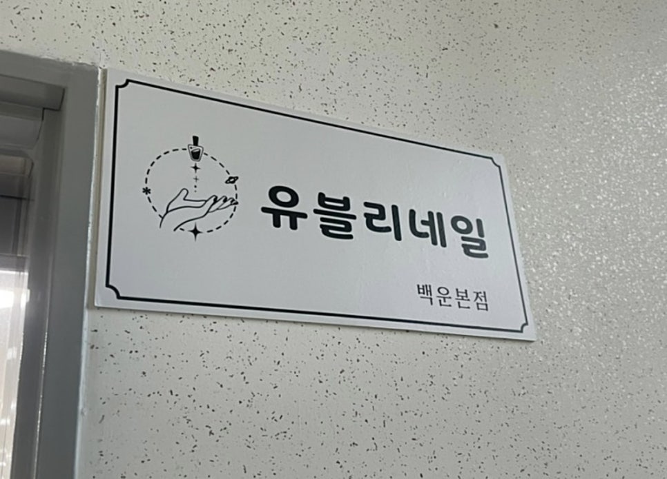 루트네일 이미지