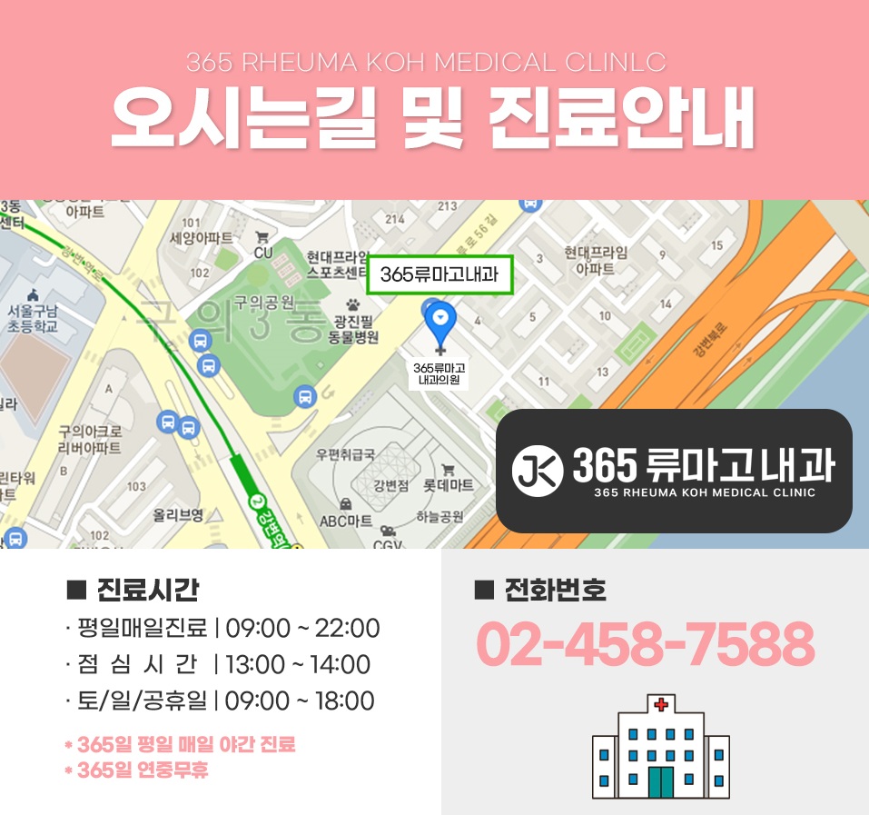 365류마고내과의원 이미지