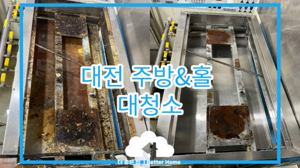 대전종합주방 이미지