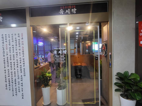 육시락검단신도시아라점 이미지