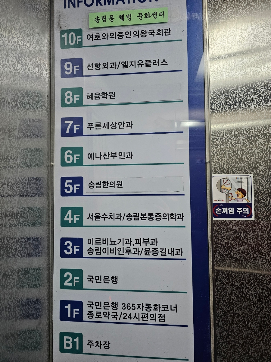 송림이비인후과 이미지