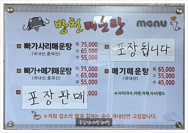방천매운탕 이미지