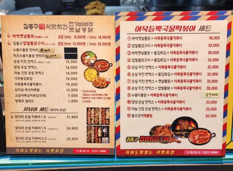 김종구식맛치킨;전기바베큐옛날통닭목포 이미지