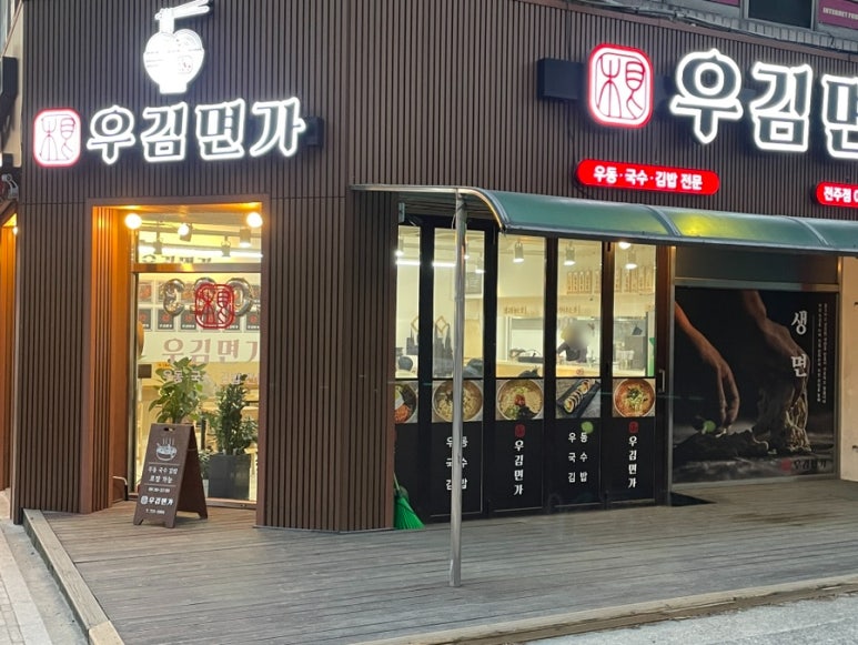 우김면가 이미지