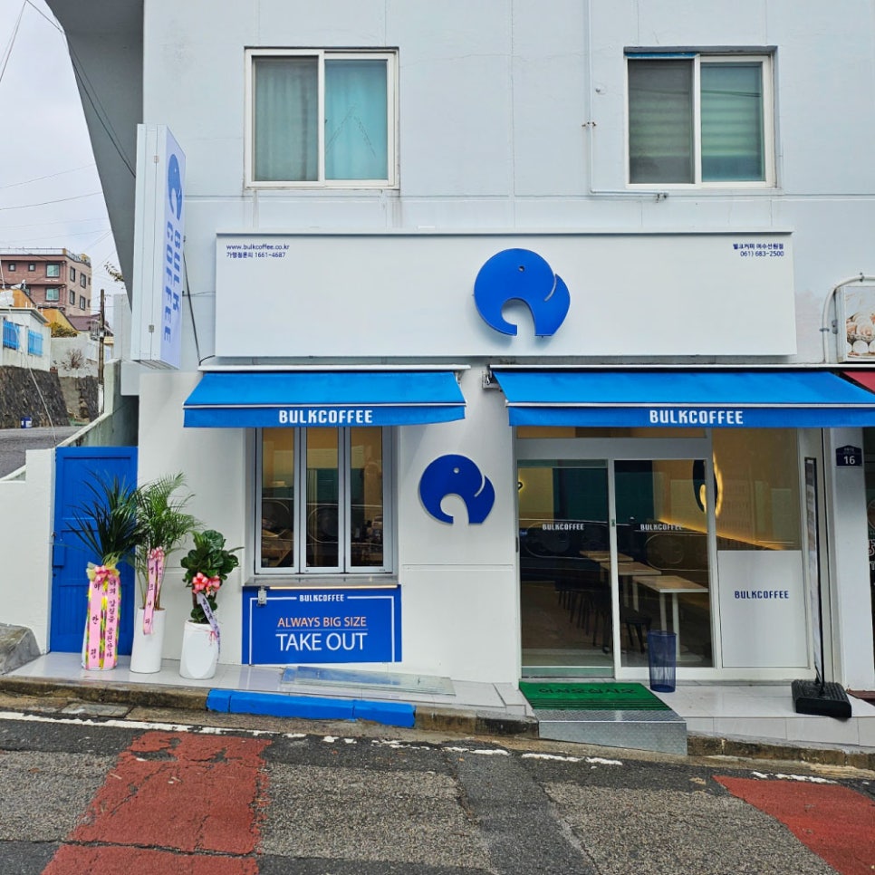 벌크커피여수선원점 이미지