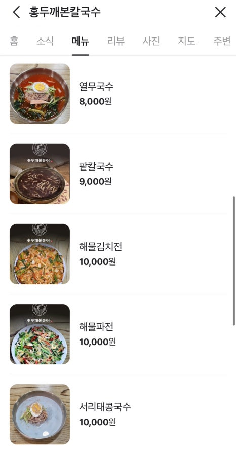 서울콩국수칼국수 이미지
