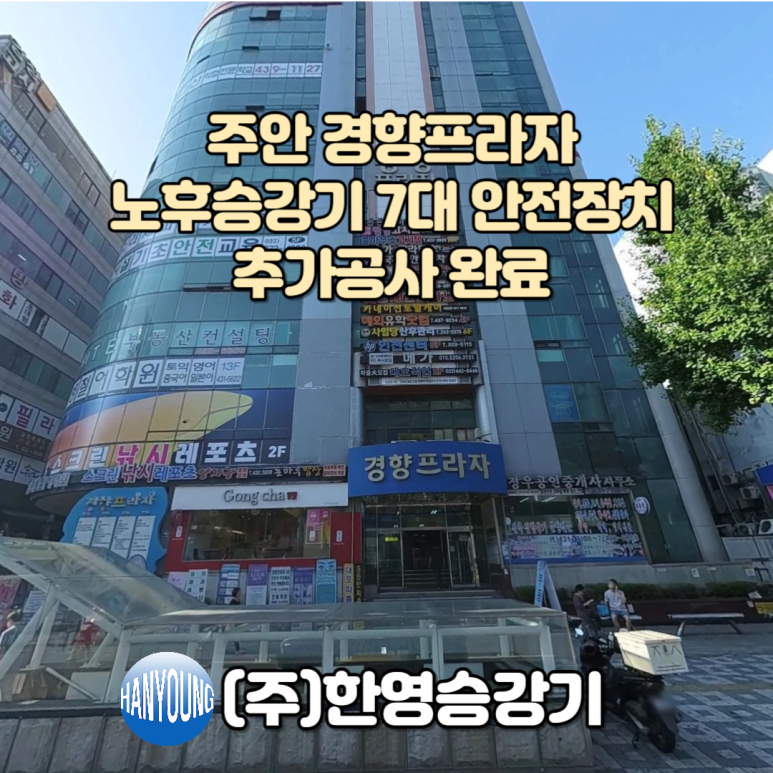 (주)한영승강기 이미지