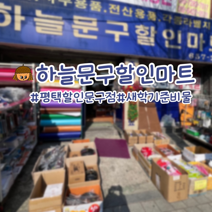 하늘할인마트 이미지