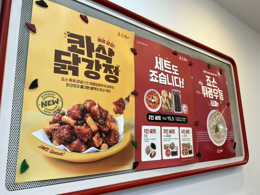 죠스떡볶이제주제원점 이미지