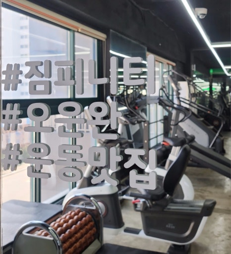 짐피니티 이미지