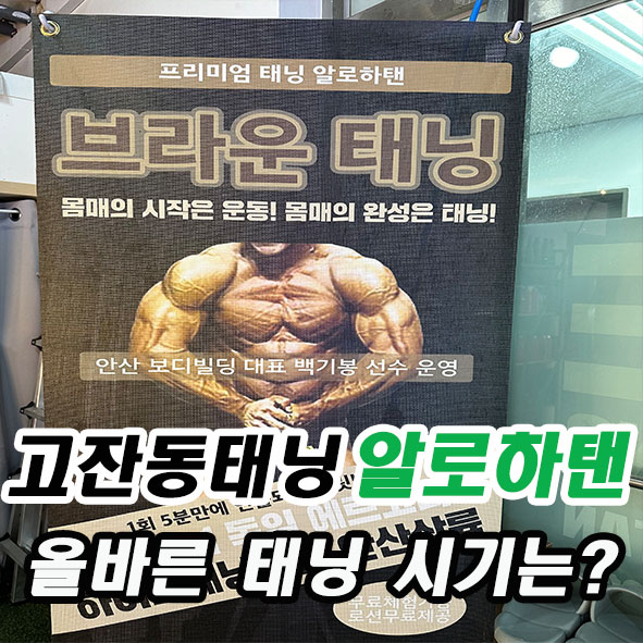 알로하탠 이미지