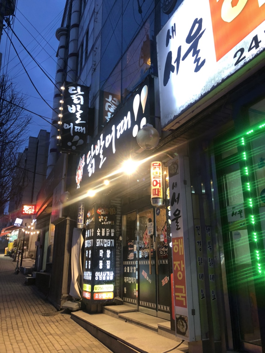 닭발어때 이미지