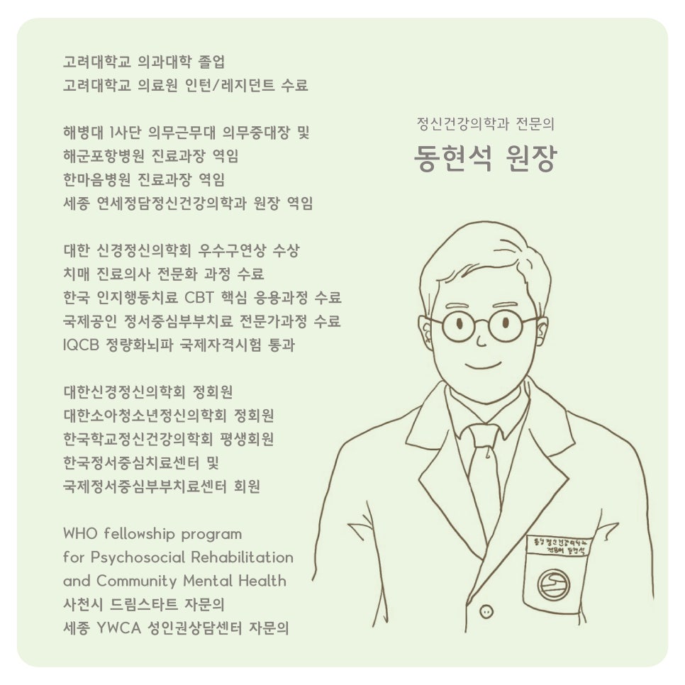 동행정신건강의학과의원 이미지
