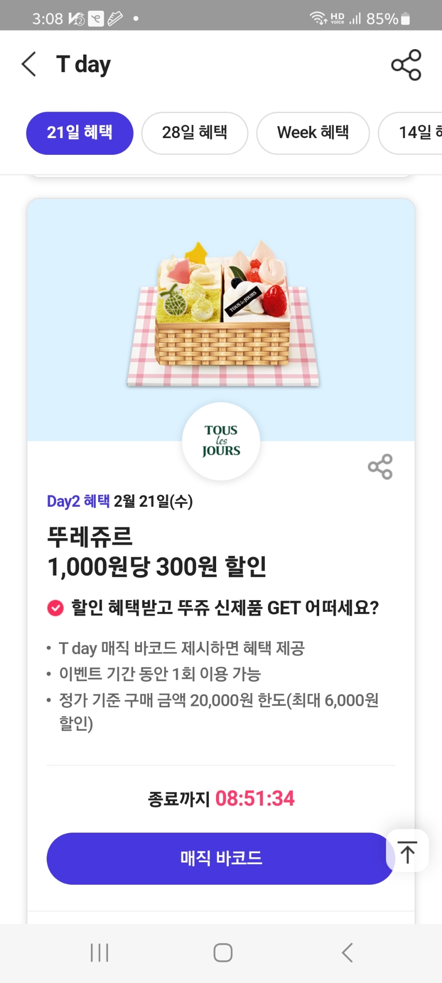뚜레쥬르구월 이미지