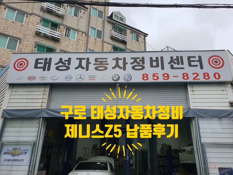 태성자동차공업사 이미지