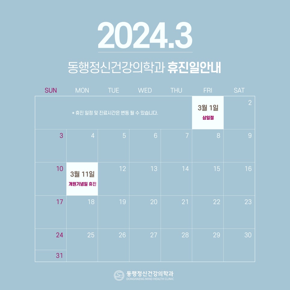 동행정신건강의학과의원 이미지