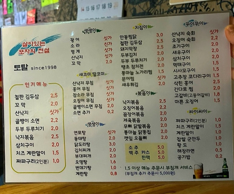 토탈안주 이미지