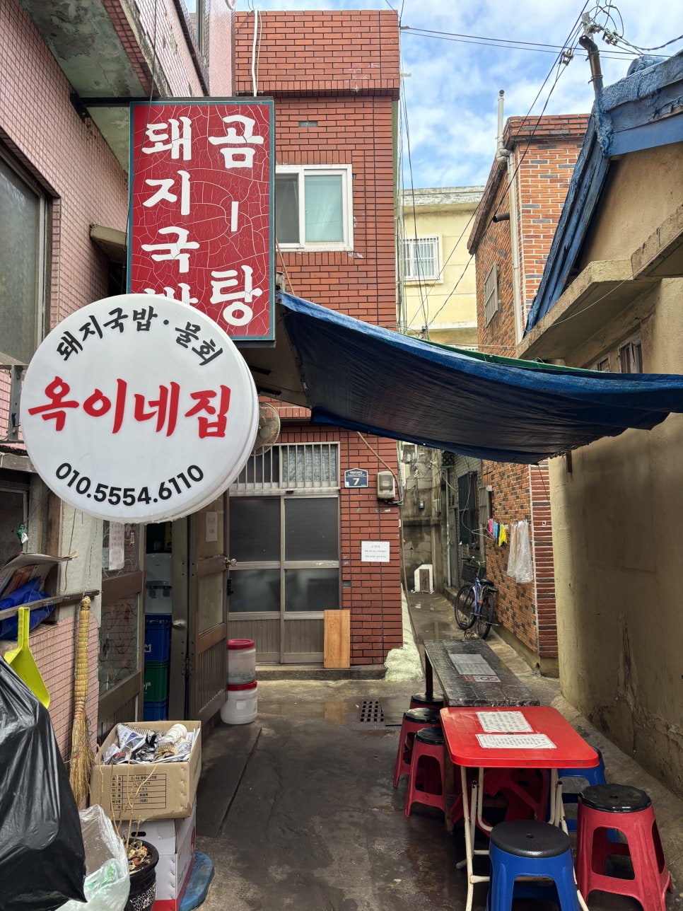 옥이네집 이미지