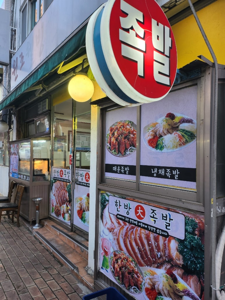 웰빙한방족발 이미지