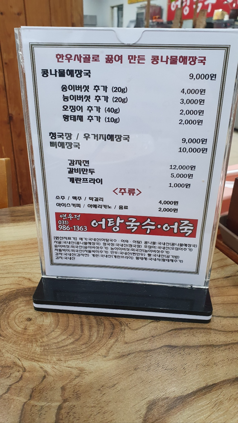 연우정어탕국수 이미지