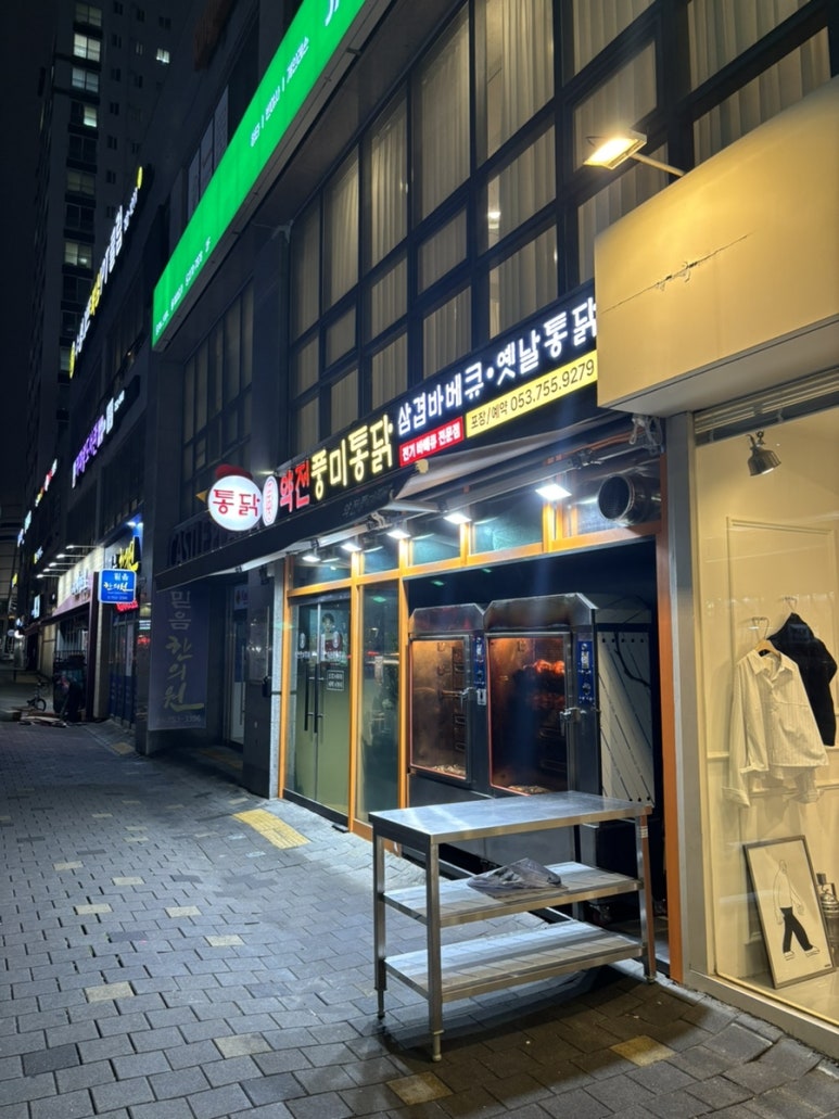 풍미통닭 이미지